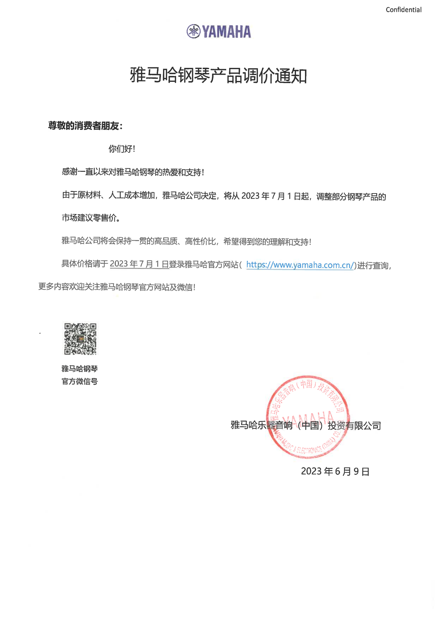 15vip太阳成钢琴产品调价通知