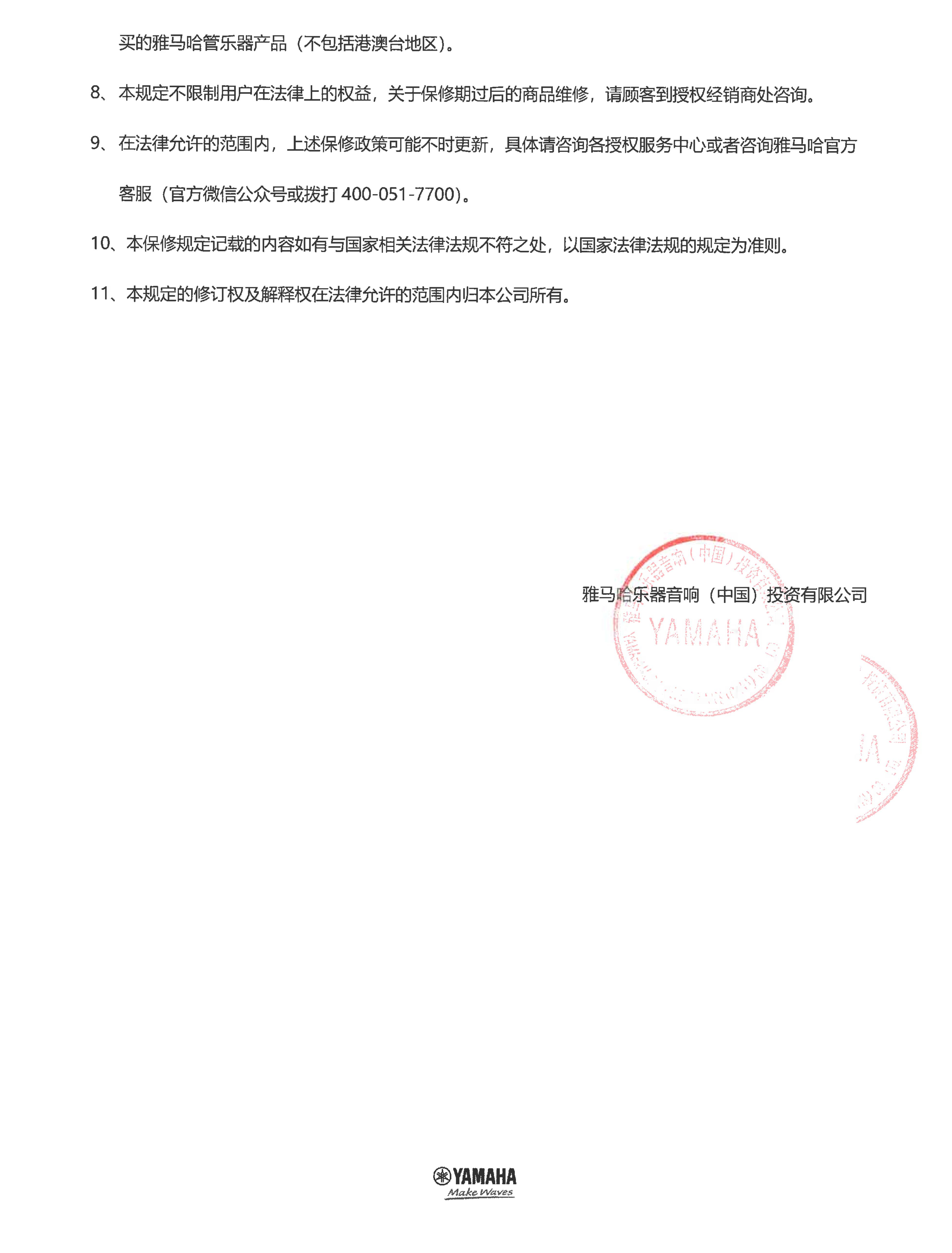 15vip太阳成管乐器商品保修规定